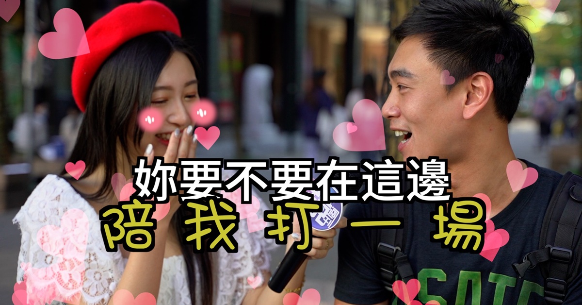 大家都在玩什麼？《鏡週刊》特派員帶大家上街突擊民眾最愛手遊。