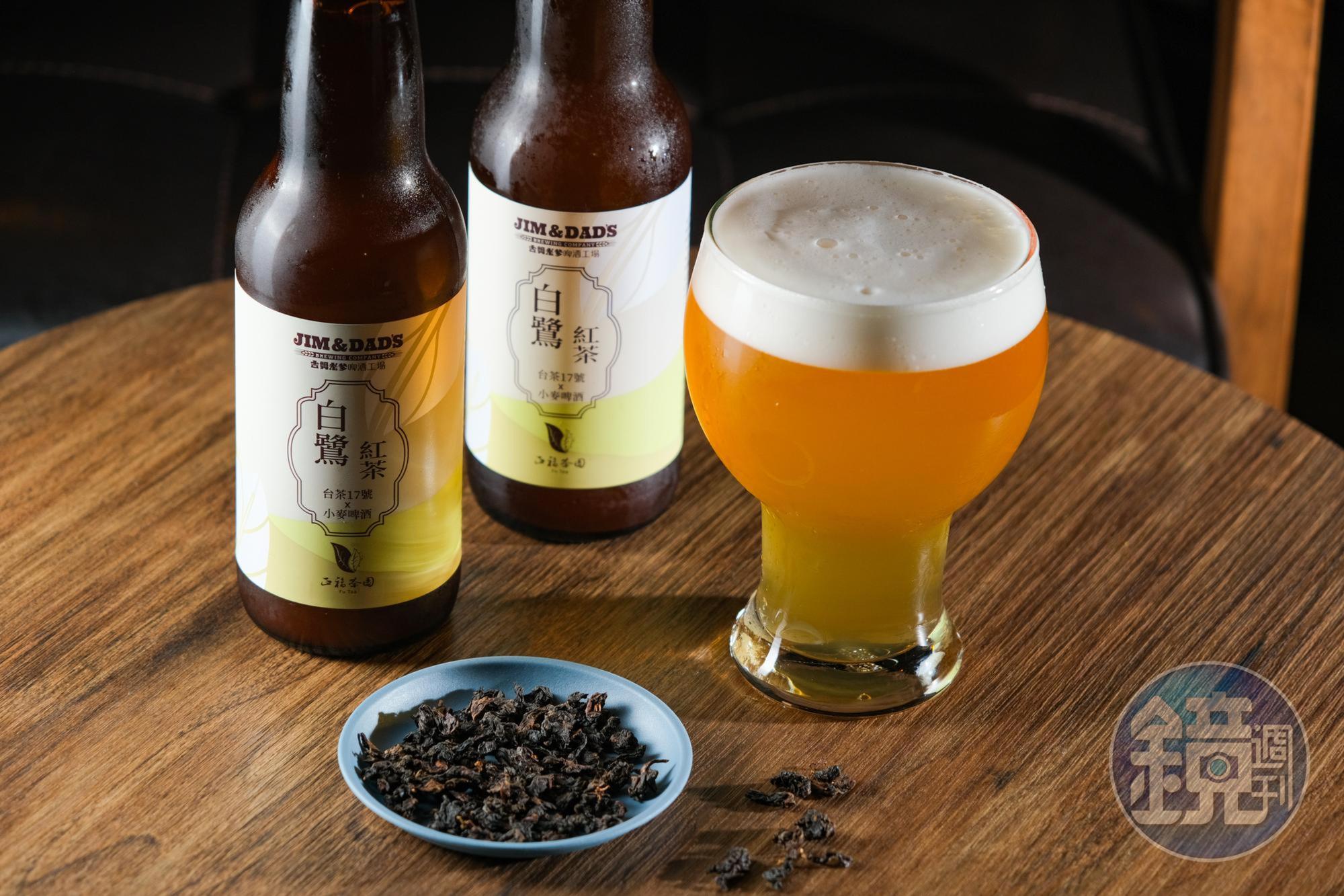 「白鷺紅茶」用台茶17號入酒，花蜜香更有韻致，用的酒花香氣較內斂，不但不搶戲，還提升了厚度。（140元／瓶）