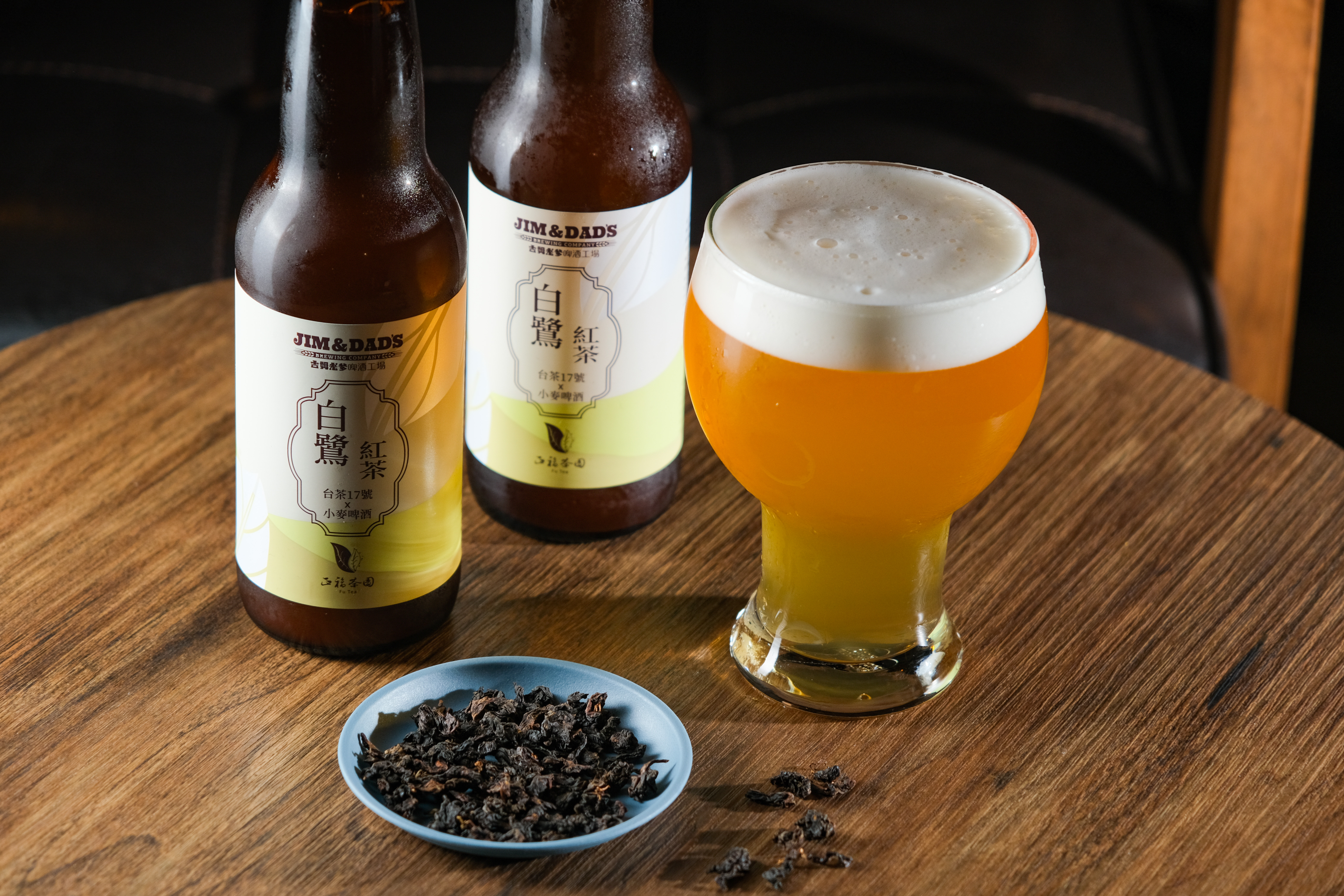 「白鷺紅茶」用台茶17號入酒，花蜜香更有韻致，用的酒花香氣較內斂，不但不搶戲，還提升了厚度。（140元／瓶）