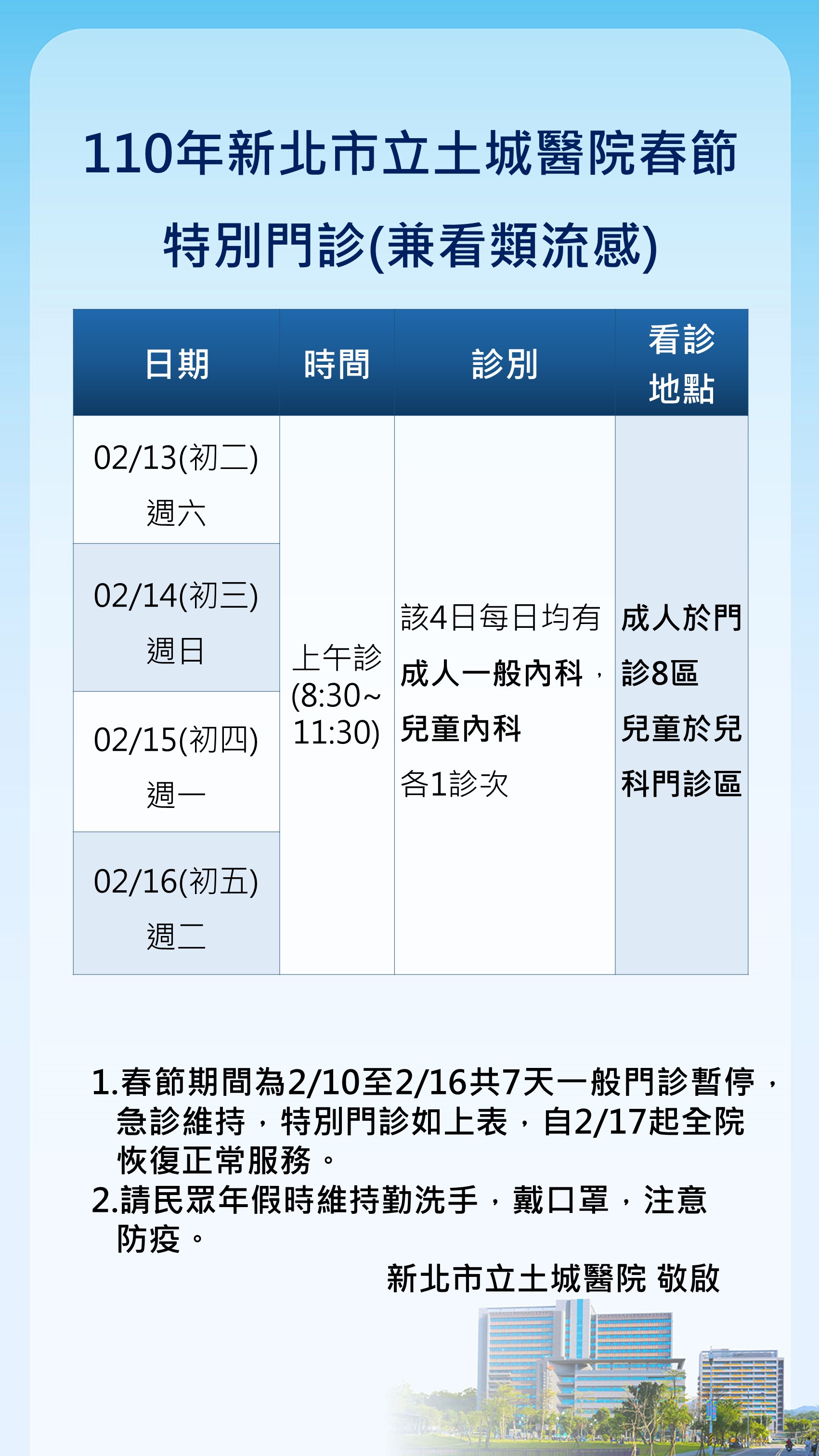 市立土城醫院春節門診時間。(翻攝自市立土城醫院官網)