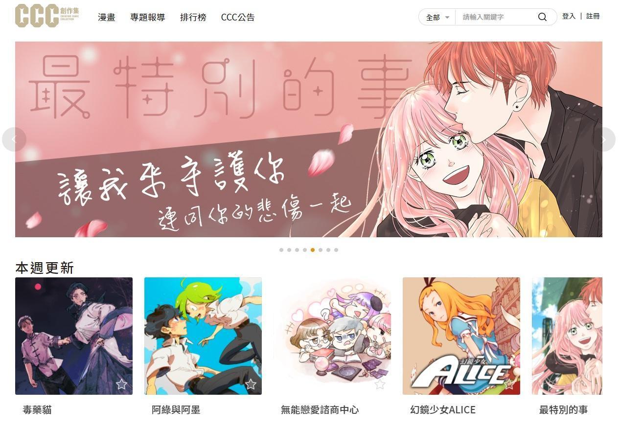 呂靜芬期待《CCC》的流量可以大到影響市場。（翻攝CCC官網）