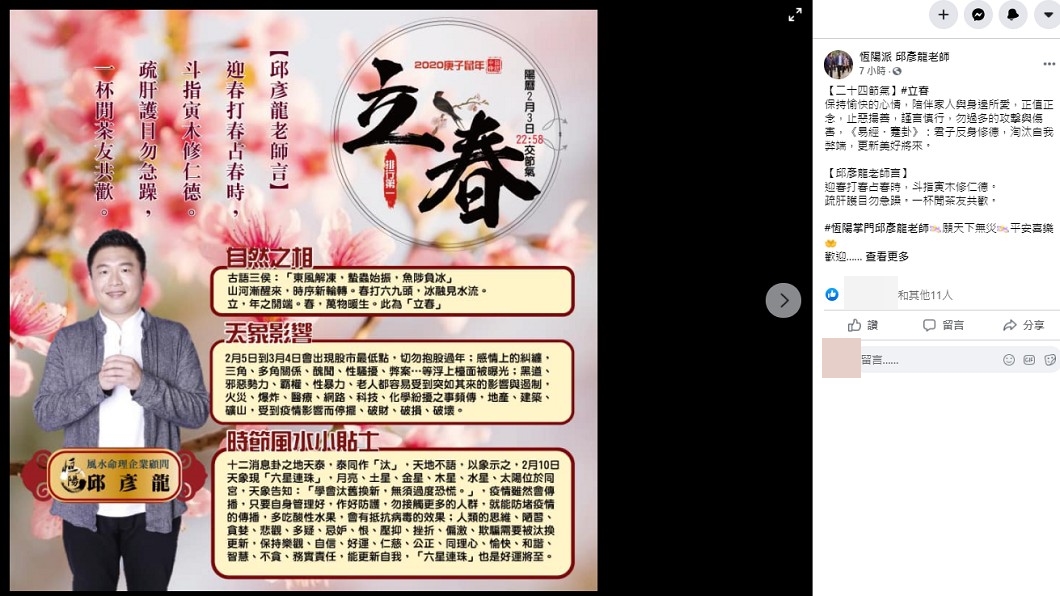 理師邱彥龍分析六星連珠帶來的運勢。(翻攝自邱彥龍臉書)