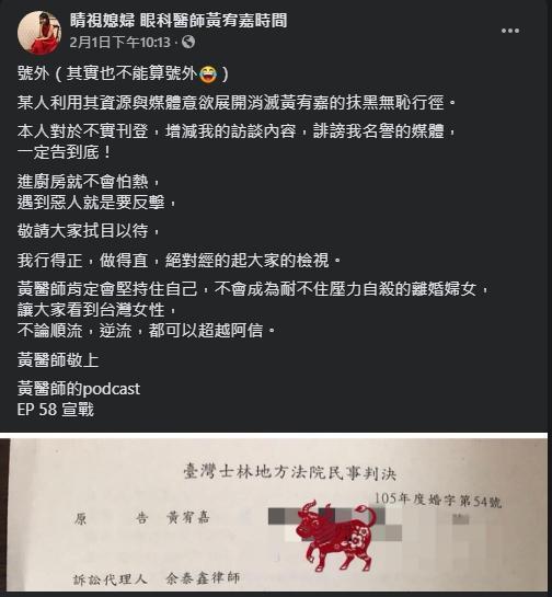 黃宥嘉在臉書上表明，對於不實報導會告到底。（翻攝自黃宥嘉臉書）