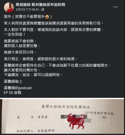 黃宥嘉在臉書上表明，對於不實報導會告到底。（翻攝自黃宥嘉臉書）
