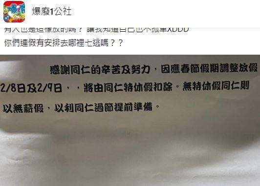 公司調整多放2天,卻強制使用員工的特休假,此舉可能觸法。(翻攝自臉書社團「爆廢1公社」)