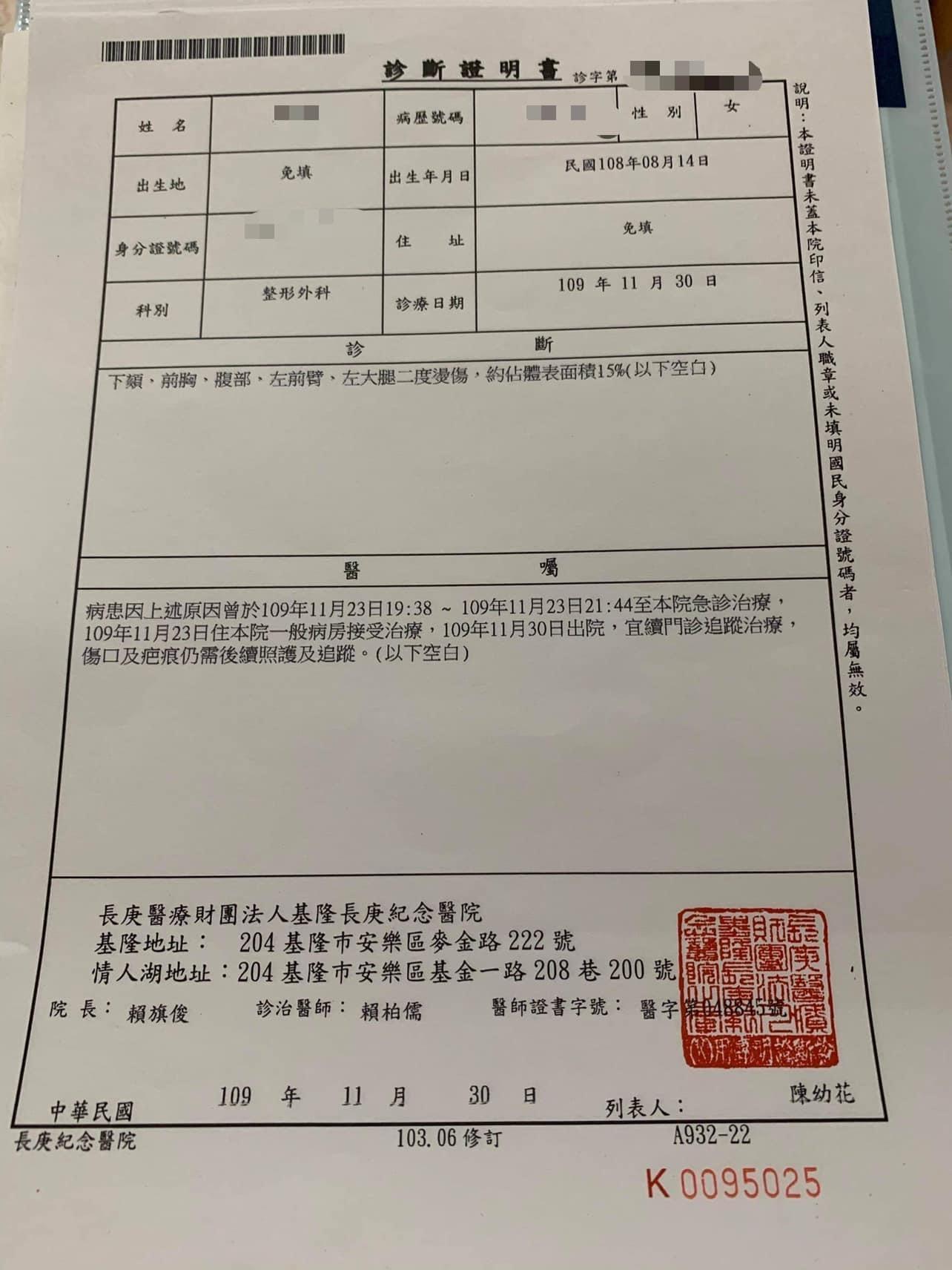 1歲多的女嬰在黃姓保母的照顧下全身15％二度燙傷。（民眾提供）