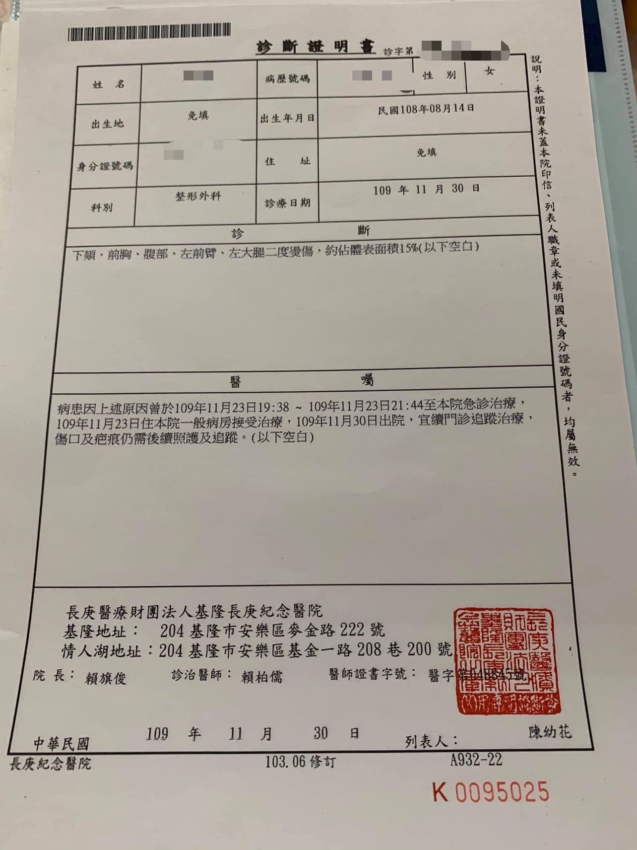 1歲多的女嬰在黃姓保母的照顧下全身15％二度燙傷。（民眾提供）