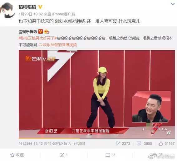 王菲好友狠酸張栢芝「划划水就能掙錢」。（翻攝自稻稻稻稻微博）