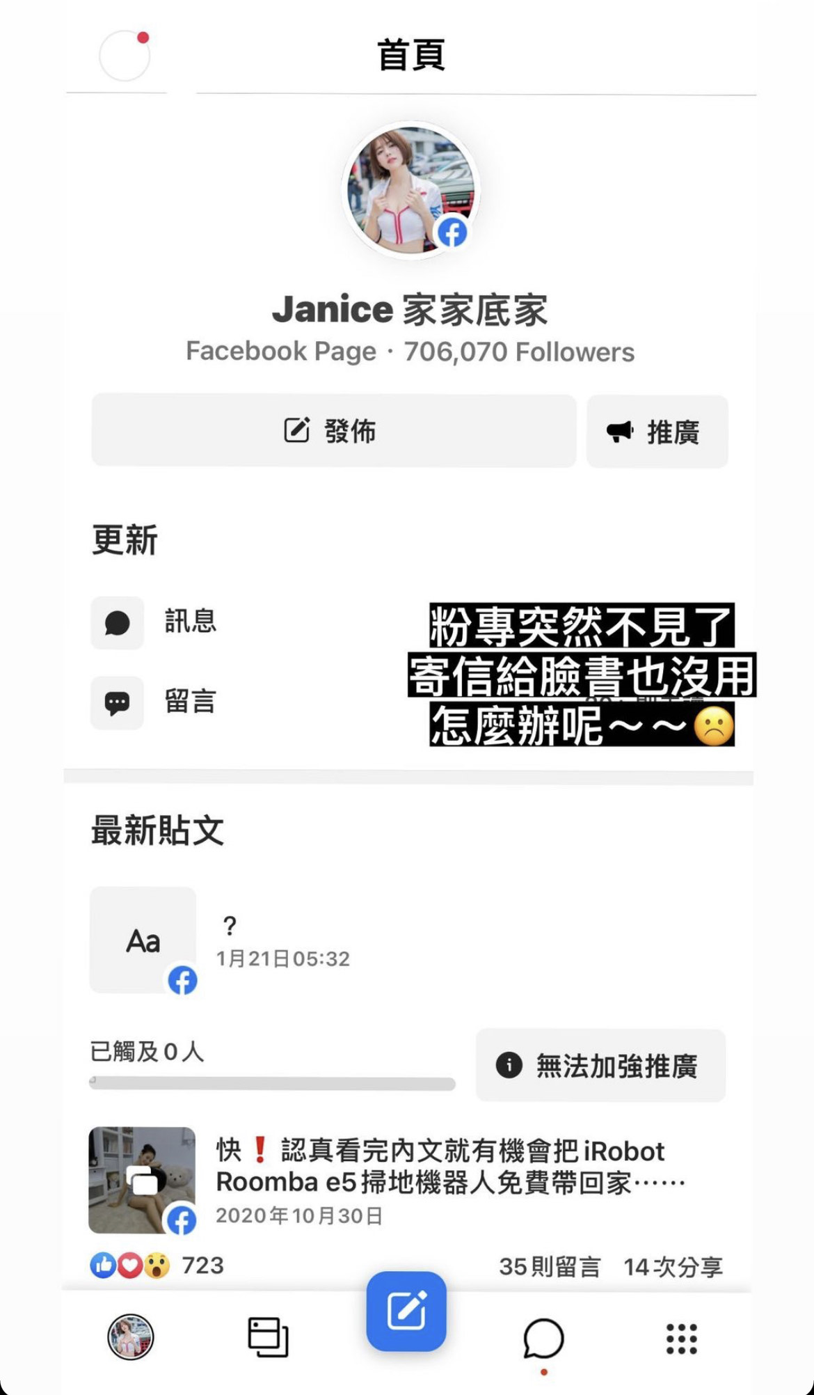 家家擁有70萬粉絲追蹤的臉書專頁離奇消失,讓她相當心急。(翻攝自家家IG)