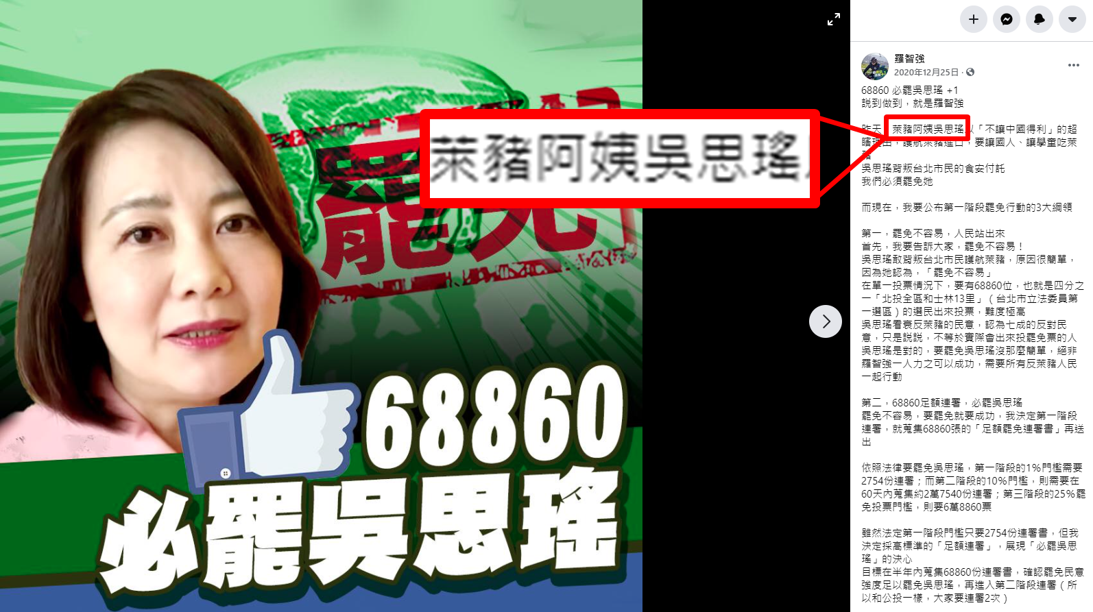 羅智強也曾稱吳思瑤為「萊豬阿姨」。（翻攝自羅智強臉書）