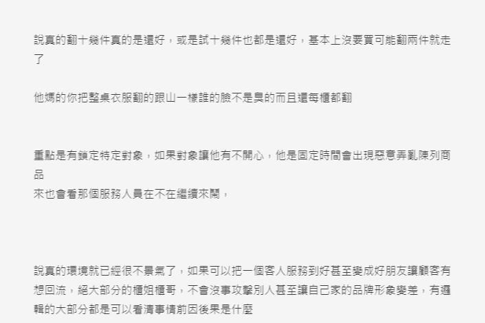 網友表示這名「翻衣哥」是業界頭痛人物。(翻攝自Dcard)