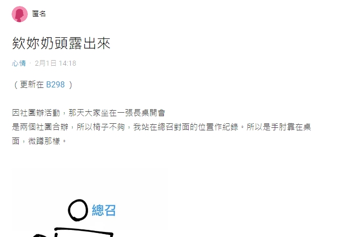 女大生在知名論壇Dcard上PO文表示露點遭學長戲弄。（翻攝自Dcard）