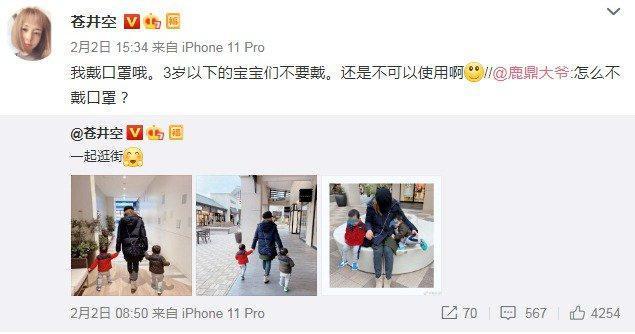 蒼井空在微博回應網友,認為3歲以下的小孩不用戴口罩,引發網友熱議。(翻攝自蒼井空微博)