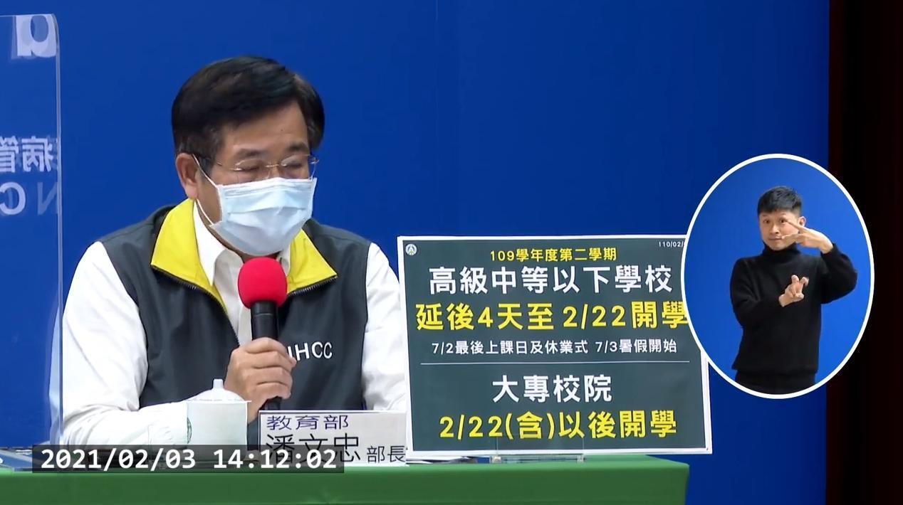 教育部長潘文忠宣布,高中以下學生延後4天開學,大學則於22日後開學。(翻攝自疾管署YouTube頻道)