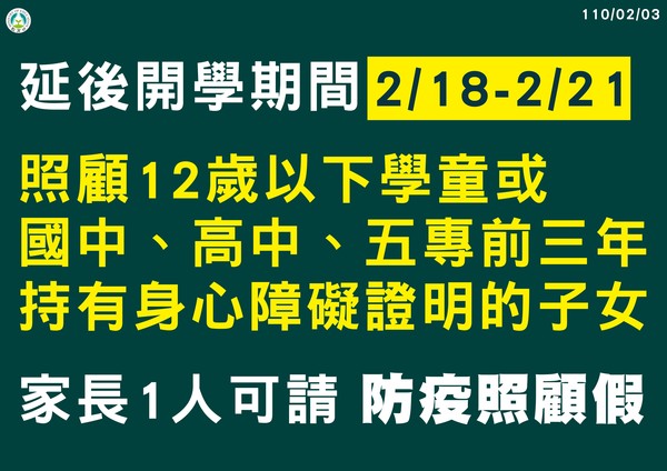潘文忠指出，若有12歲以下孩童，可有1名家長請防疫照顧假。（教育部提供）