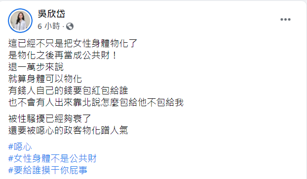 醫師吳欣岱在臉書發文痛批何景榮物化女性再當公共財。(翻攝自吳欣岱臉書)