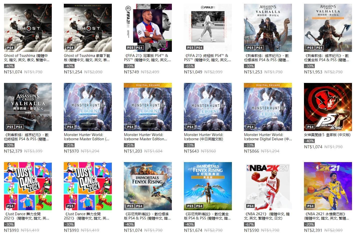 Sony舉行「Playful Festival」，數位版遊戲提供優惠折扣。（翻攝自PlayStation Store）