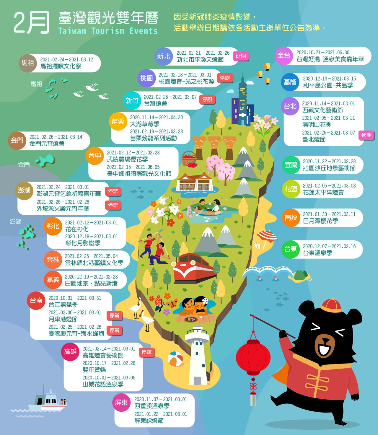 觀光局先前公布全國2月相關活動。（翻攝自交通部觀光局臉書）