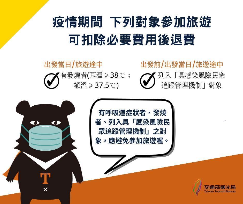 觀光局宣布,疫情期間放寬跟團退費規定。(翻攝自交通部觀光局臉書)