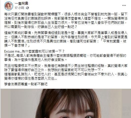  阿圓認為「每個人都有身體自主權」。（翻攝自nanaciaociao IG）