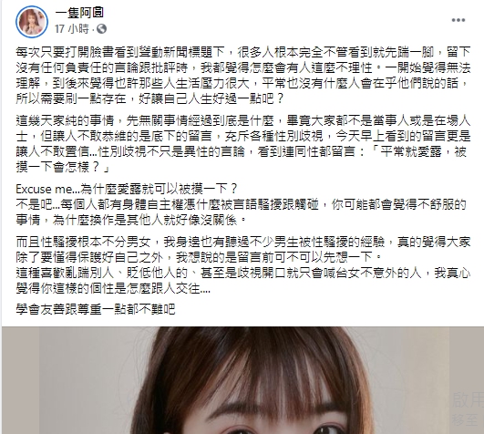 阿圓認為「每個人都有身體自主權」。(翻攝自nanaciaociao IG)