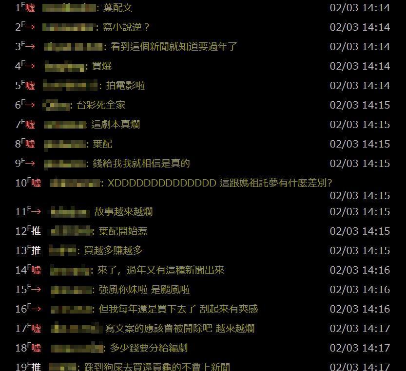 對於如此巧合的故事，PTT上的鄉民相當不埋單。（翻攝PTT）