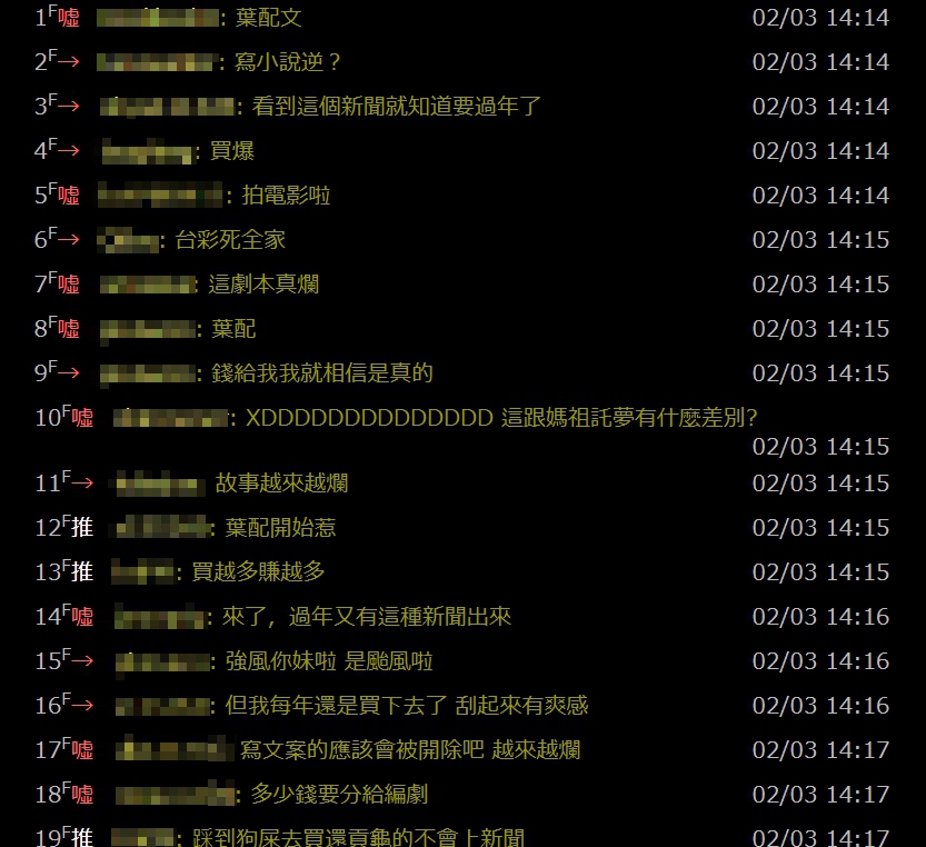 對於如此巧合的故事,PTT上的鄉民相當不埋單。(翻攝PTT)