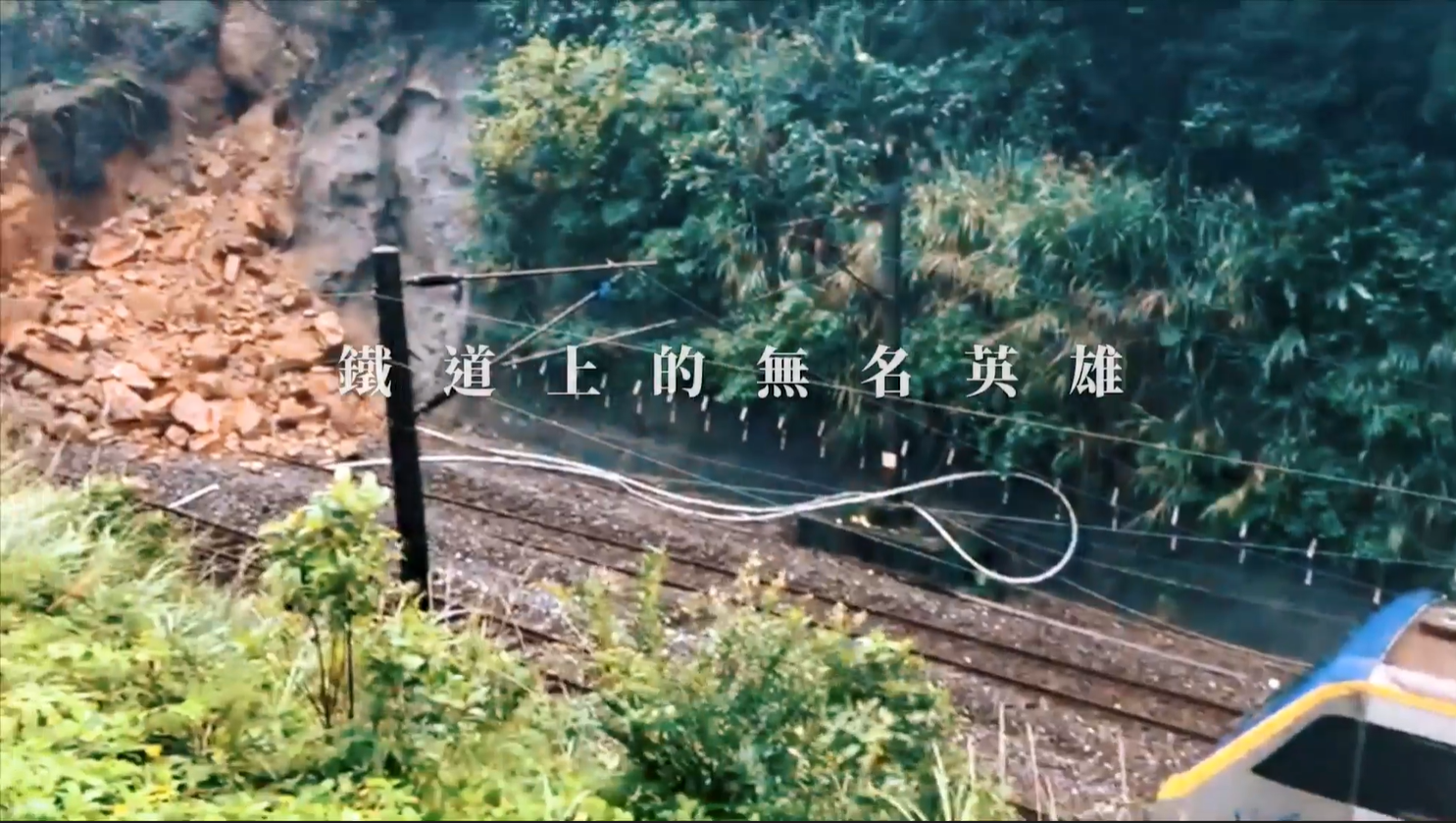 台鐵瑞芳猴硐段正式恢復雙向通車，林佳龍大讚工程人員是「鐵道上的無名英雄」。（翻攝自林佳龍臉書）