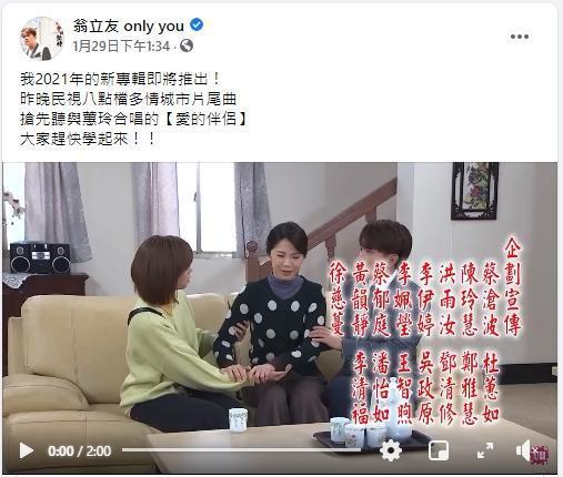 翁立友原定於年後推出新專輯,但受此次性騷疑雲影響,能否如期發片還是未定之數。(翻攝自翁立友 only you臉書)