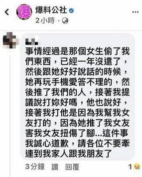 加害男學生說明霸凌始末，並強調自己會道歉和好好處理。（翻攝自爆料公社）