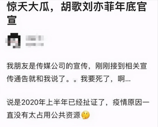 近來有對岸網友爆料,稱業內人士已接獲胡歌與劉亦菲登記結婚的消息。(翻攝自微博)