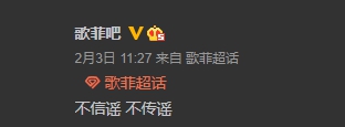 胡歌與劉亦菲2人的粉絲俱樂部「歌菲吧」要大家冷靜。(翻攝自歌菲吧微博)