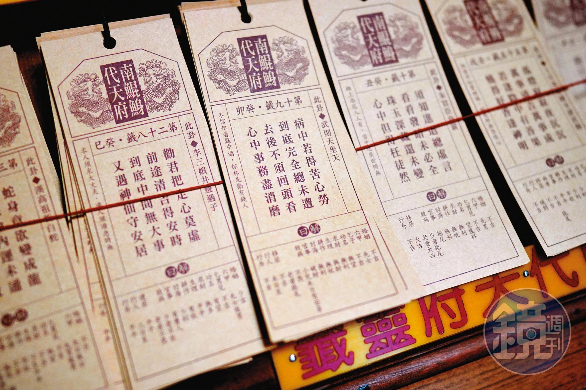 2015年抽出「武則天坐天」(紅圈處)的國運籤,讓南鯤鯓聲名大噪,隔年蔡英文當選後曾來參拜。