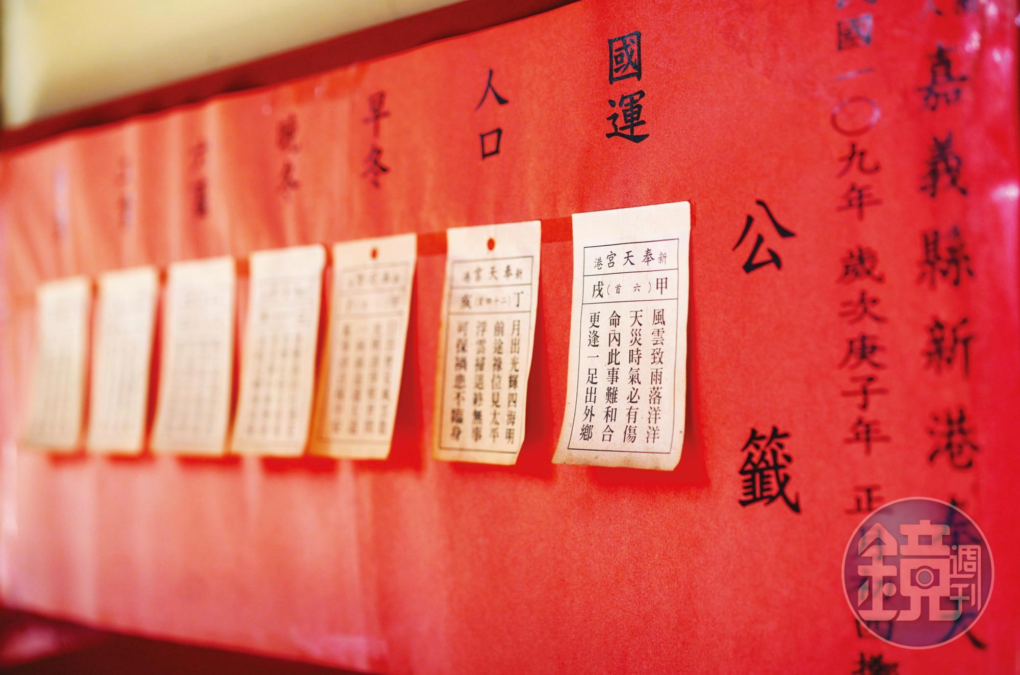 奉天宮每年農曆初四迎神時,會抽出7支公籤,其中一支是代表國運的國運籤。