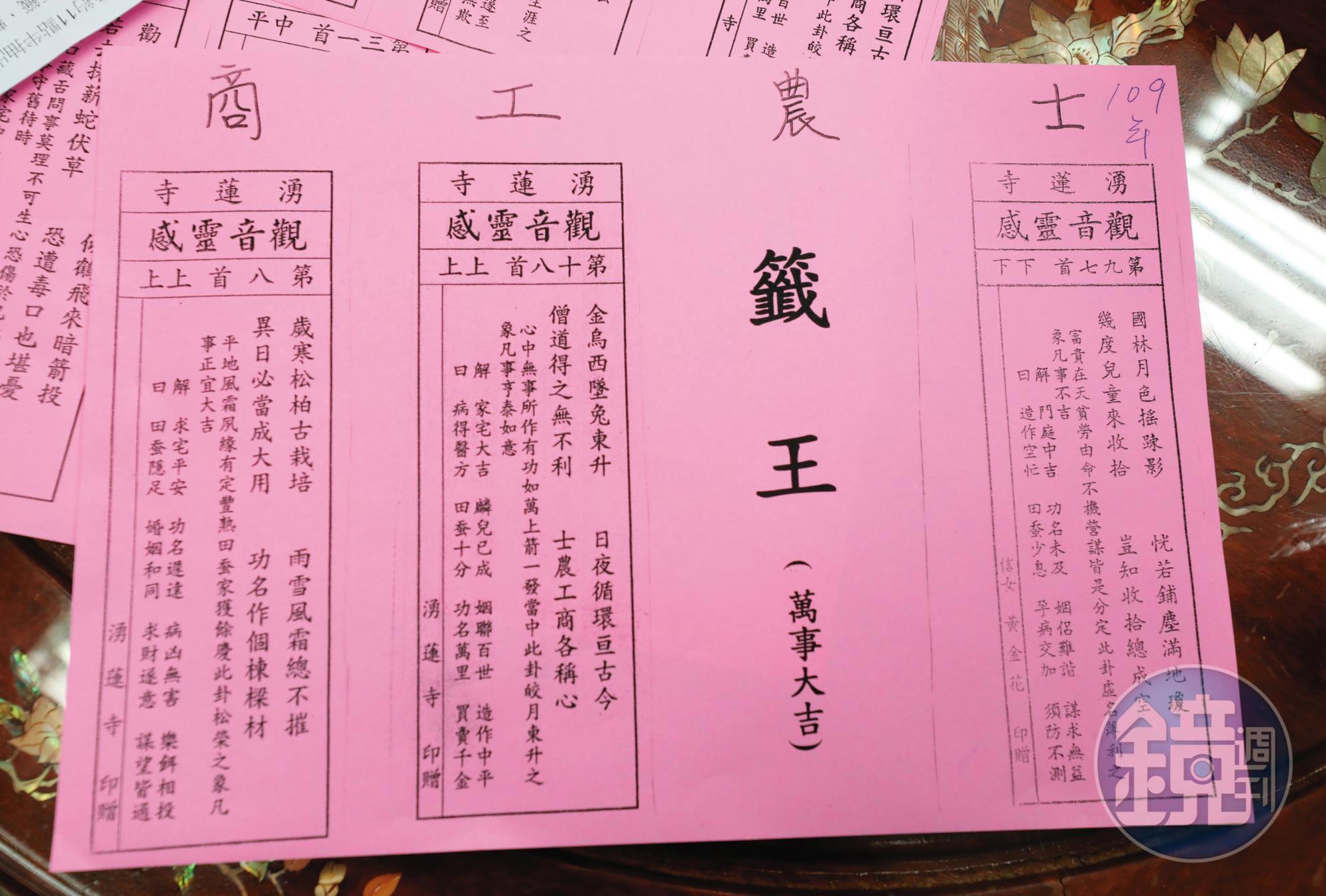 新北市蘆洲湧蓮寺抽出4張公籤,其中士籤代表政治。