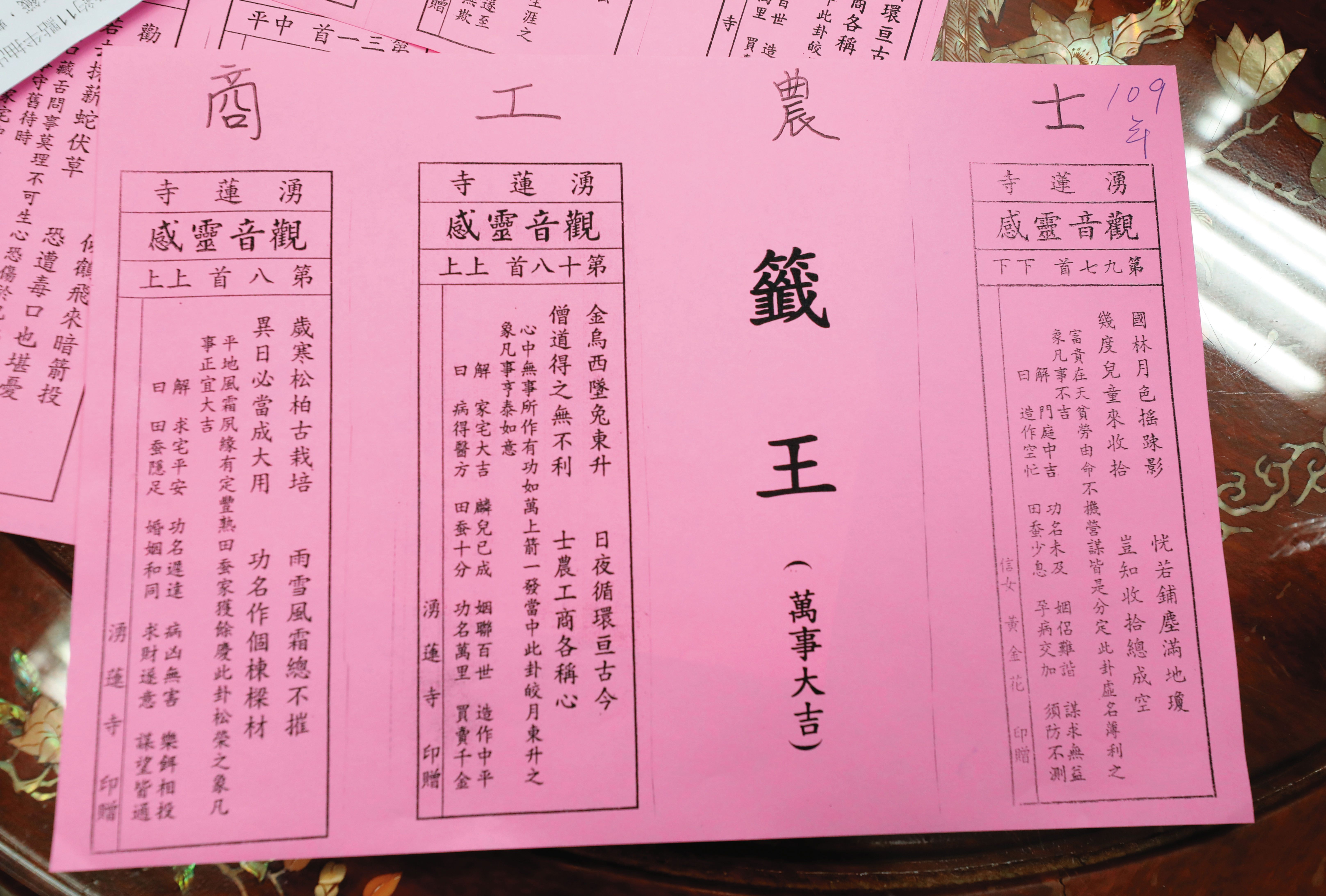新北市蘆洲湧蓮寺抽出4張公籤，其中士籤代表政治。