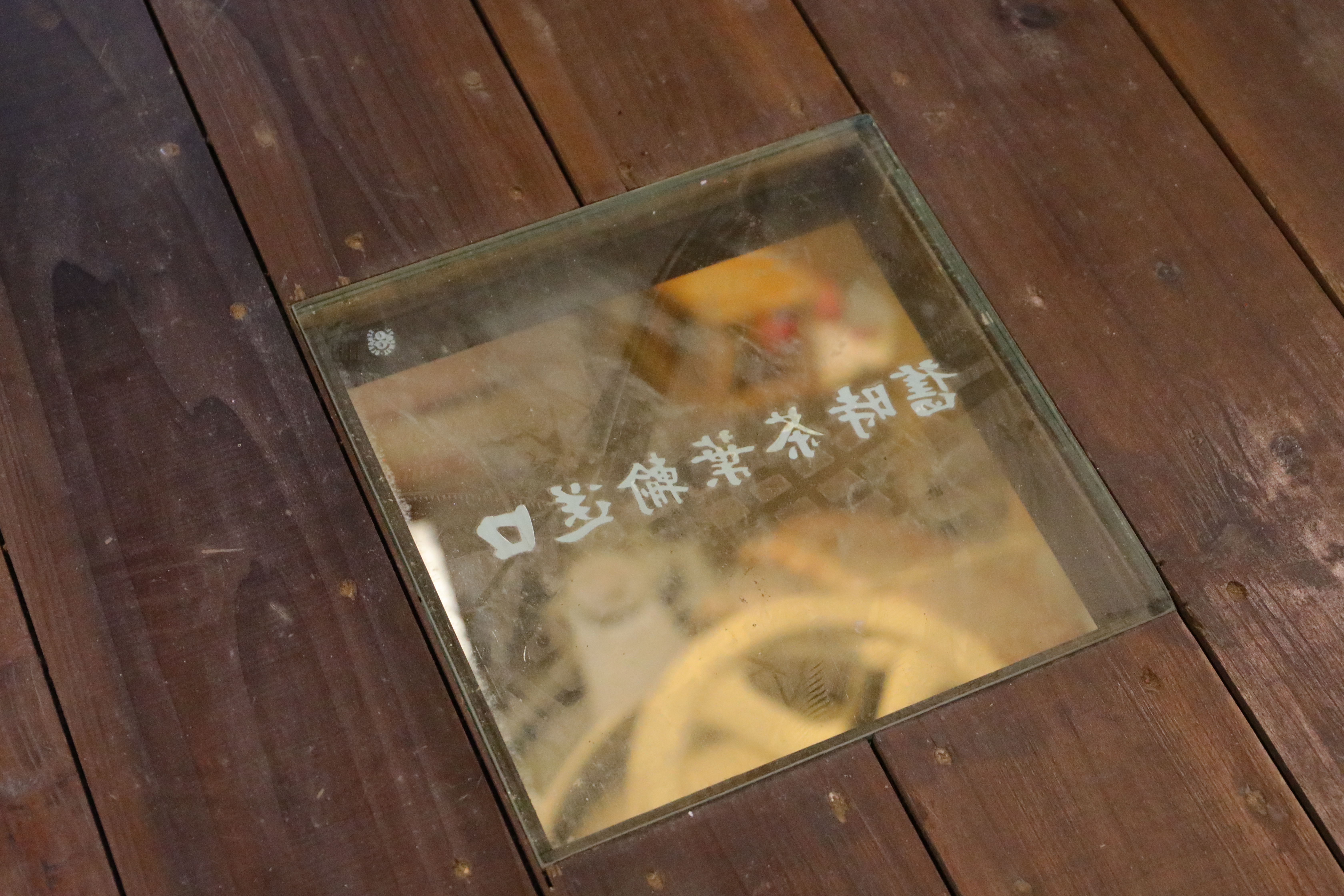 2樓地板上小玻璃窗為當時的茶葉輸送口。