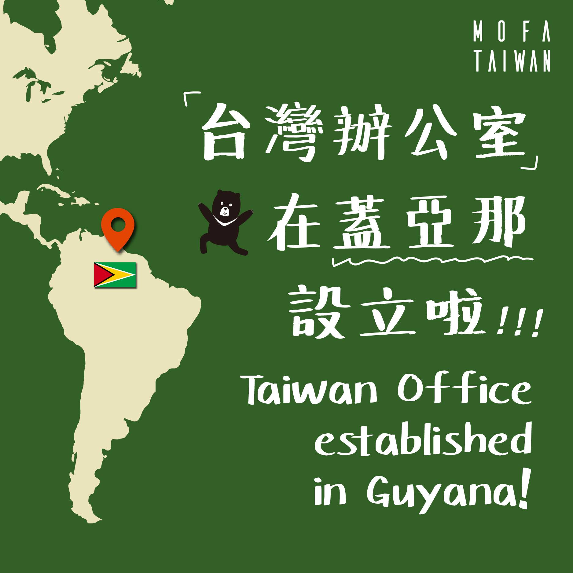 外交部昨天才在臉書公布設立台灣辦公室資訊,兩國合作便破局,外交部也在稍早刪除臉書文章。(翻攝自外交部臉書)