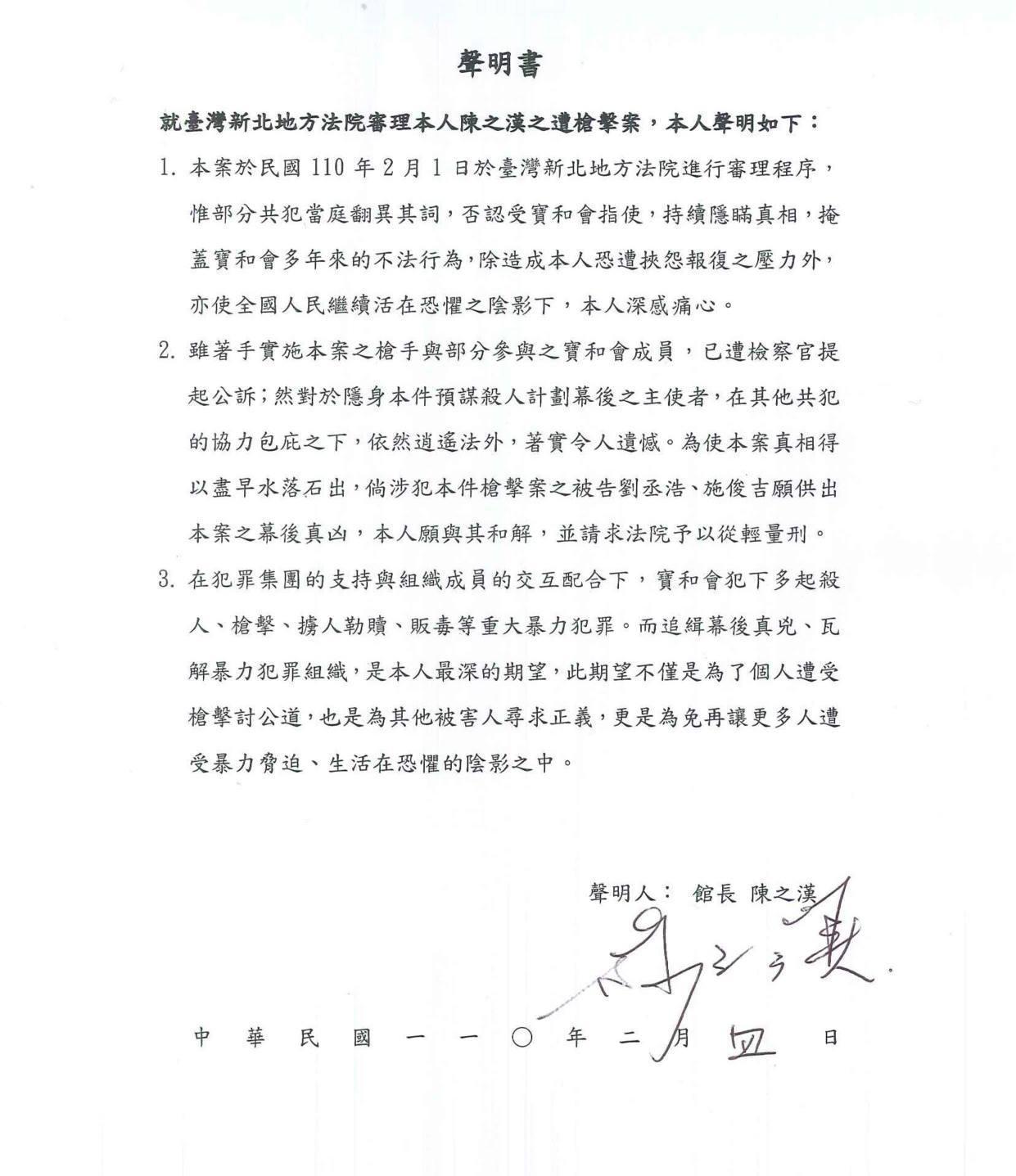 館長聲明全文。（翻攝自飆捍臉書）