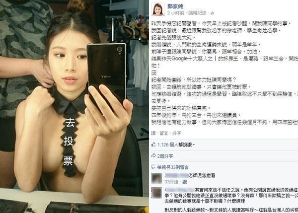 雞排妹呼籲大眾正視職場性騷擾,她在2014年力挺性騷累犯陳為廷。(翻攝雞排妹臉書)