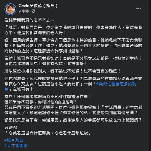 鮪魚力挺曾國城，並質疑雞排妹動機不單純。（翻攝字鮪魚臉書）