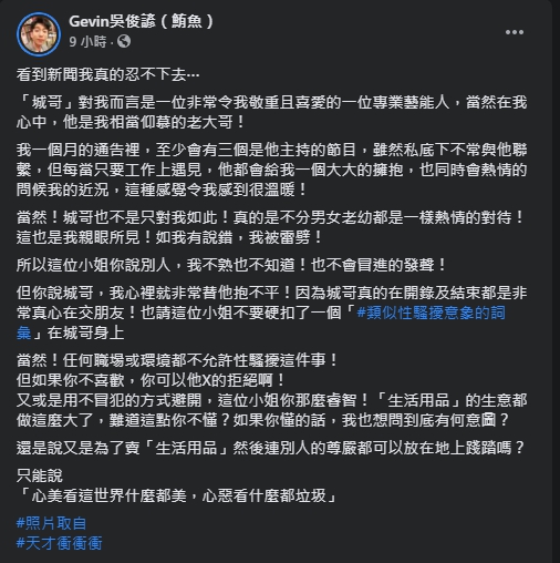 鮪魚力挺曾國城，並質疑雞排妹動機不單純。（翻攝字鮪魚臉書）
