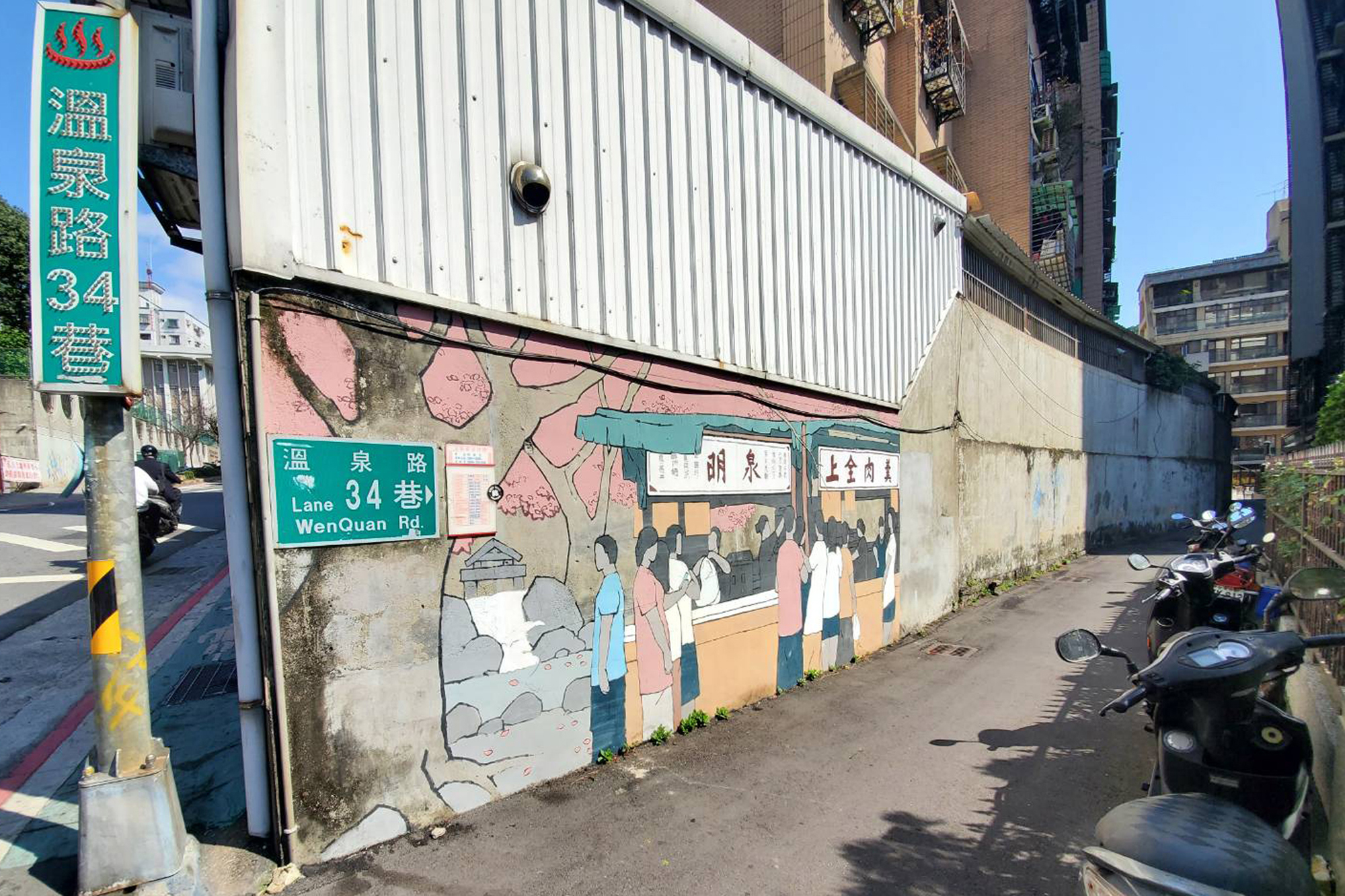 溫泉路34巷被稱為「阿信的告白巷」，是五迷的朝聖地點之一。