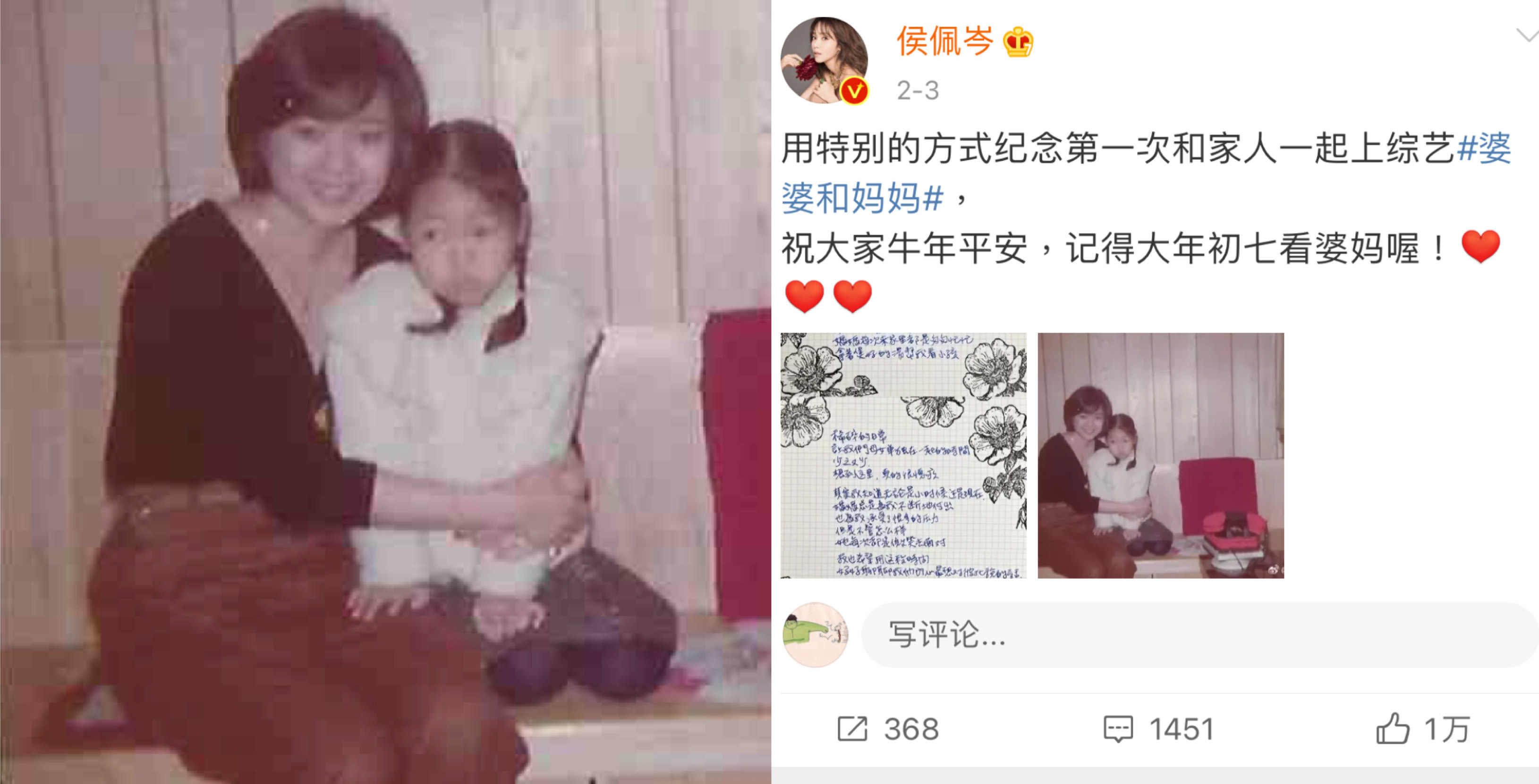 侯佩岑透露帶著母親林月雲、老公黃柏俊參加《婆婆和媽媽》錄影。(翻攝自侯佩岑微博)