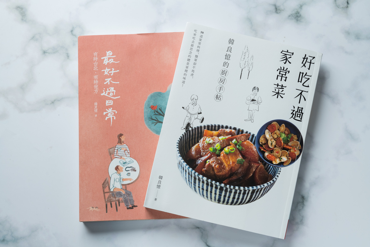 韓良憶著作《好吃不過家常菜》、《最好不過日常》，頌讚尋常的愉悅，還帶有韶光荏苒，要把握當下之意。