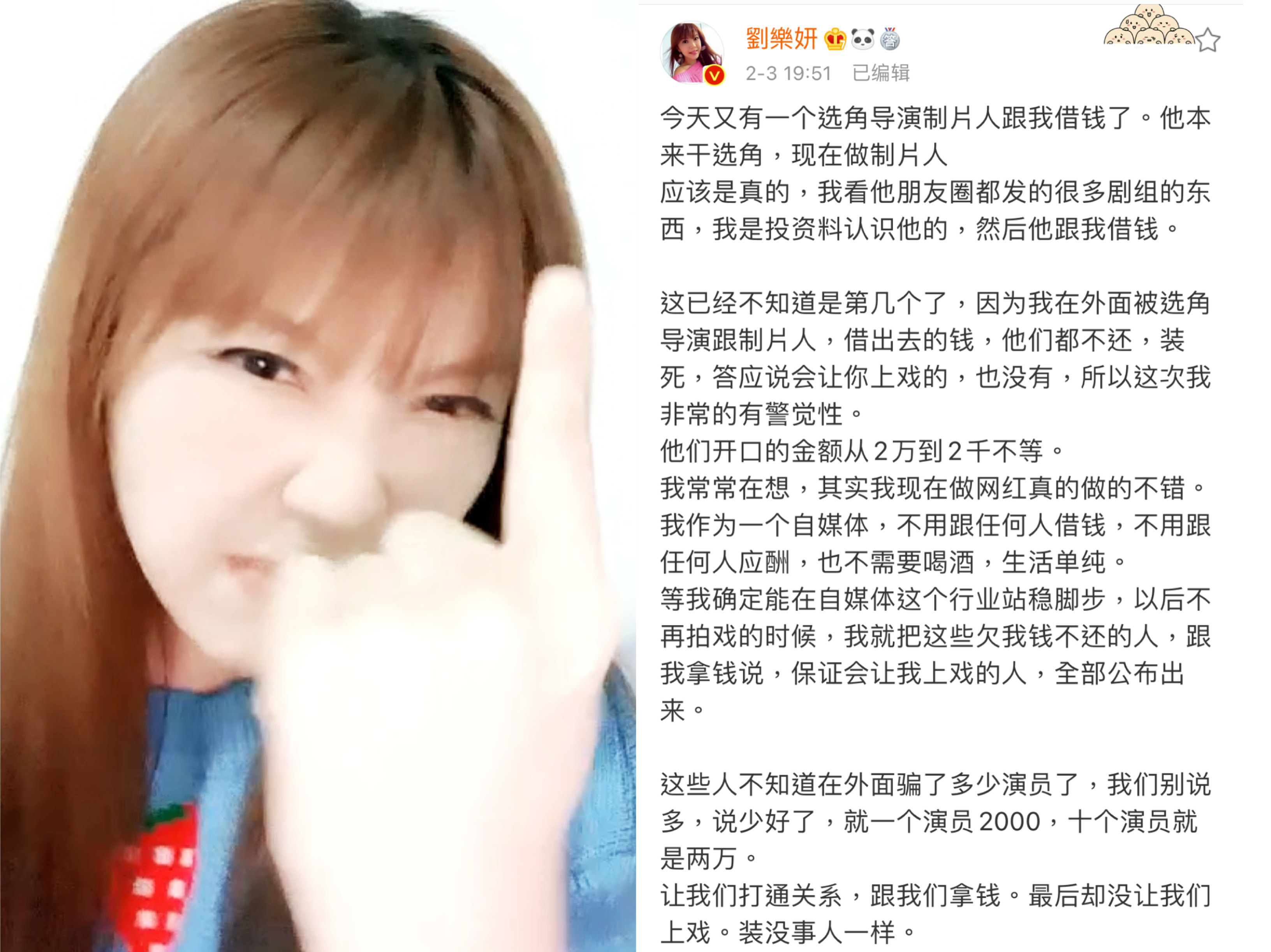 劉樂妍爆料大陸演藝圈風氣差，經常遇到選角導演或製作人藉故借錢不還。（翻攝自劉樂妍微博）