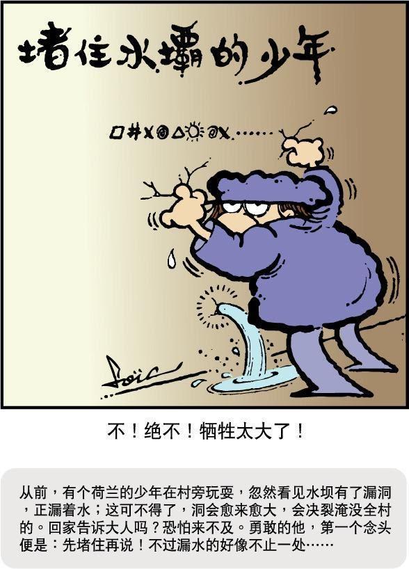 蕭言中「堵住水壩的少年」風格Kuso,至今仍讓人看了會心一笑。(光源劇場提供)