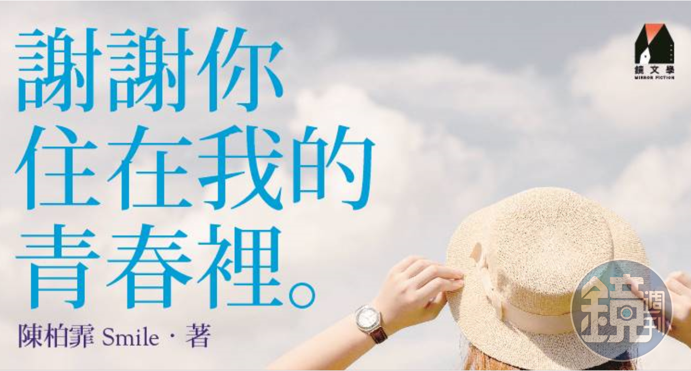 （鏡文學提供）