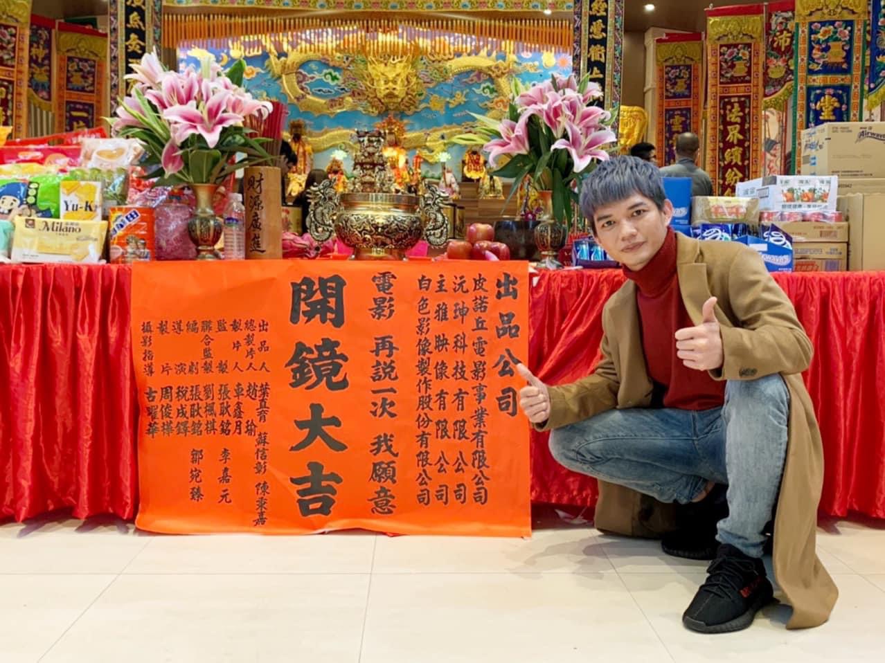 宥凱客串電影，本色演出。（馬琪朵提供）