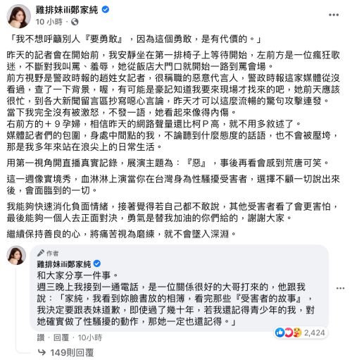 雞排妹在臉書發文質疑記者會現場不斷說出驚人語句的女記者是豪記唱片請來的，但也透露有大哥因為他的事件，去向表妹道歉曾對其做過性騷擾的行為。（翻攝自雞排妹臉書）